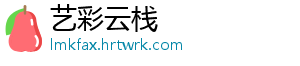 艺彩云栈
